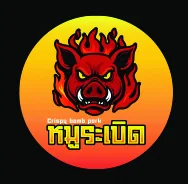 ตัวอย่างโลโก้หรือฉลากแบรนด์ลูกค้า หมูระเบิด ที่ทำงานร่วมกับ Oemfoods