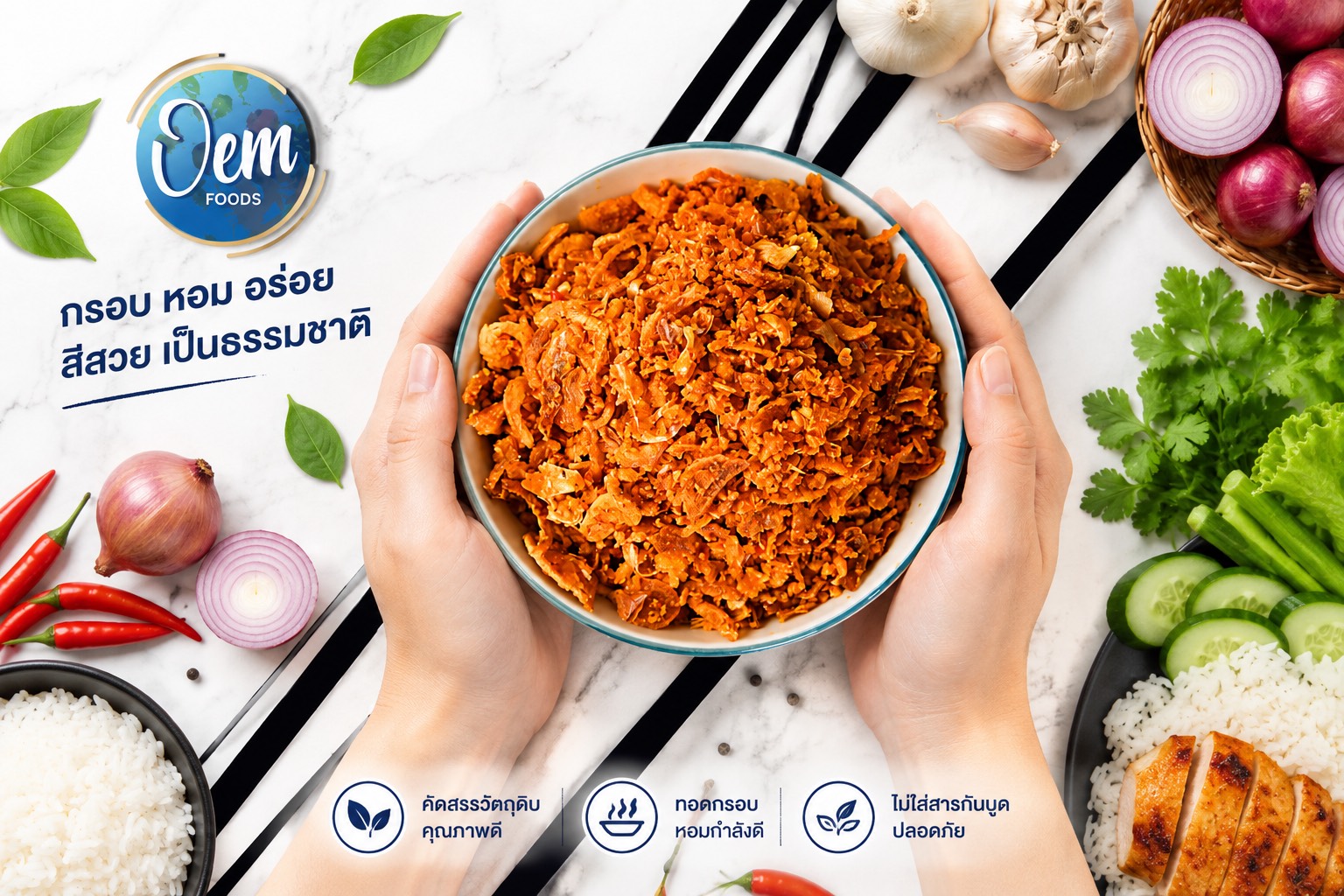 ตัวอย่างน้ำพริกคางกุ้งกรอบและวัตถุดิบจาก Oemfoods
