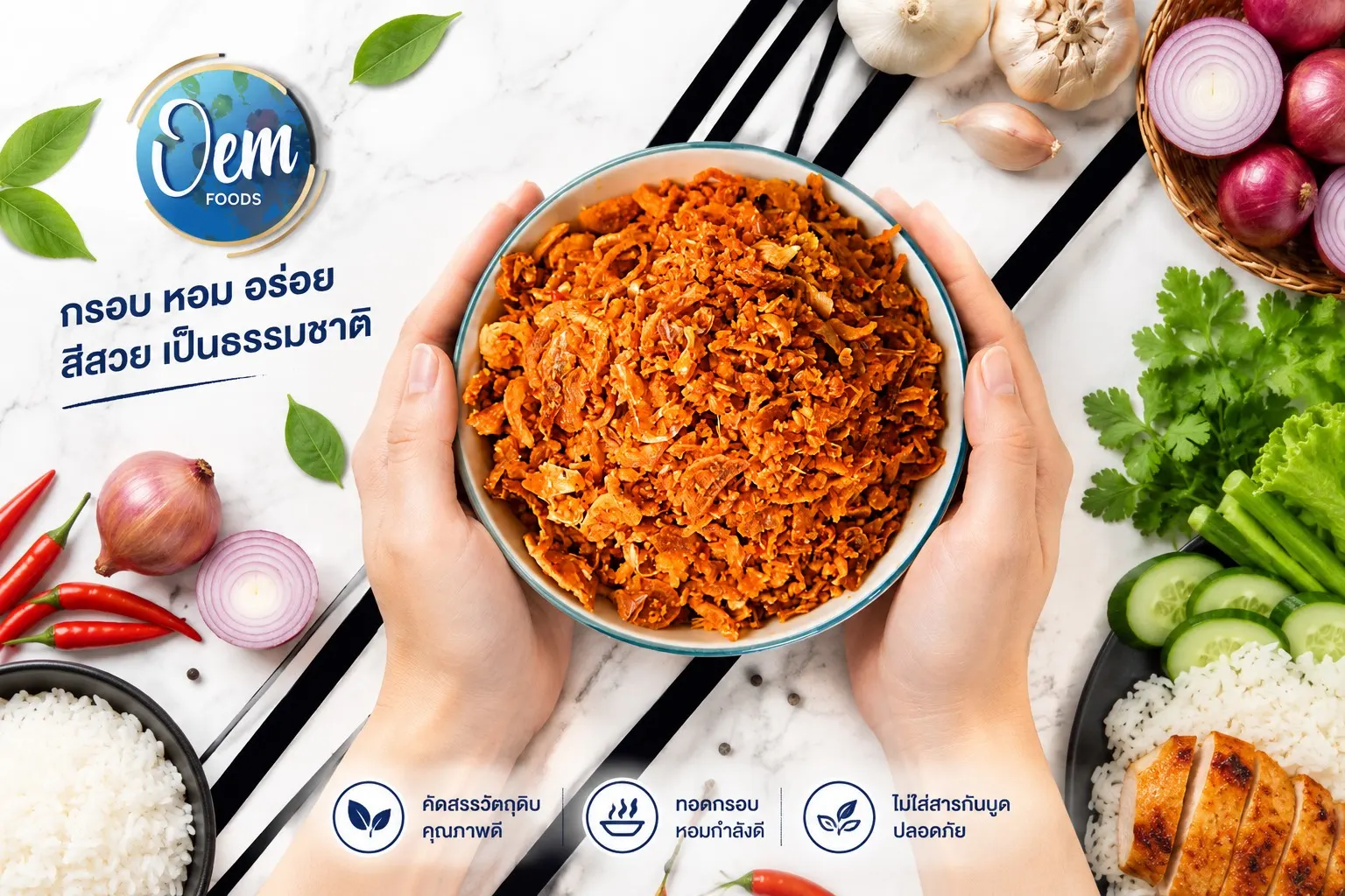 ตัวอย่างน้ำพริกคางกุ้งกรอบและวัตถุดิบจาก Oemfoods