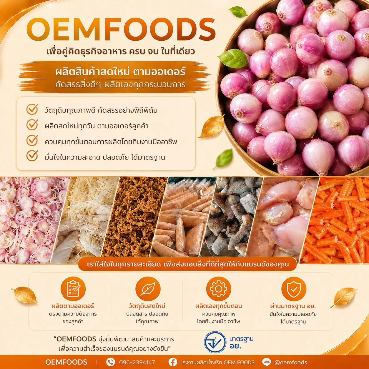 วัตถุดิบสดใหม่สำหรับผลิตสินค้าอาหาร OEM กับ Oemfoods