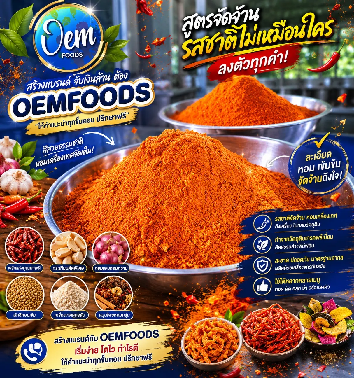 โปสเตอร์สูตรจัดจ้านจาก Oemfoods สำหรับต่อยอดแบรนด์อาหาร